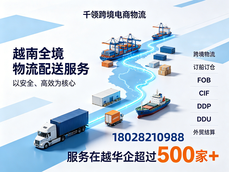 千领跨境电商物流广州线上分站